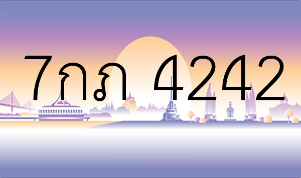 7กภ 4242